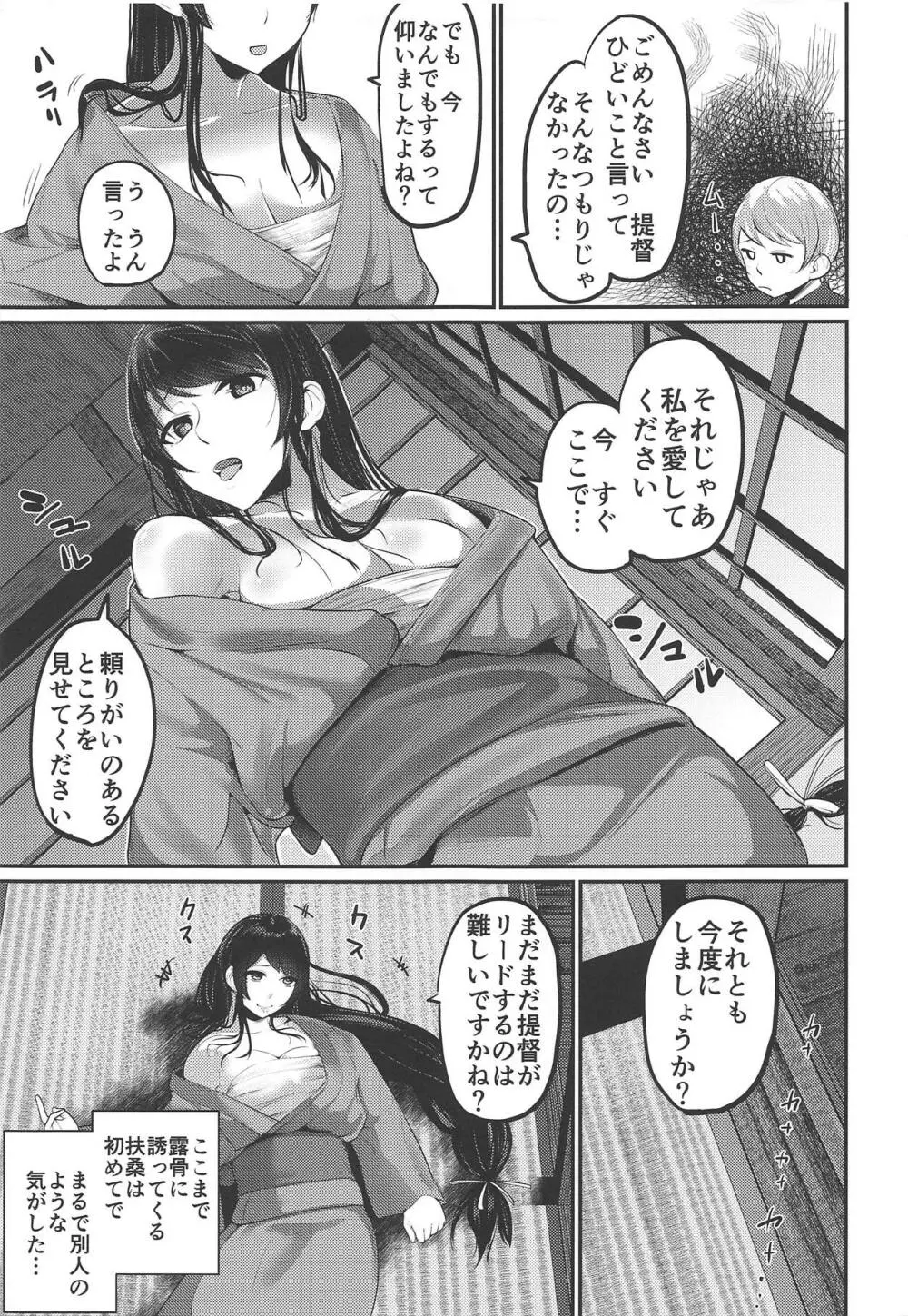 扶桑姉様のおねショタ婚2 6ページ