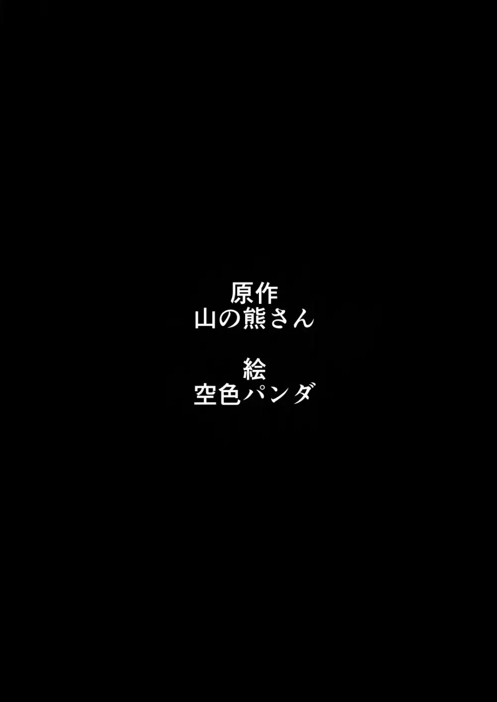 野性の同盟 81ページ