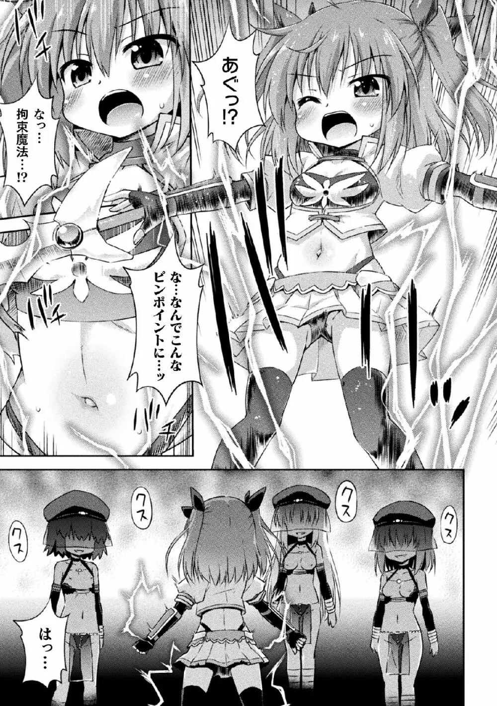 二次元コミックマガジン 名器へ堕ちた女たち Vol.1 45ページ