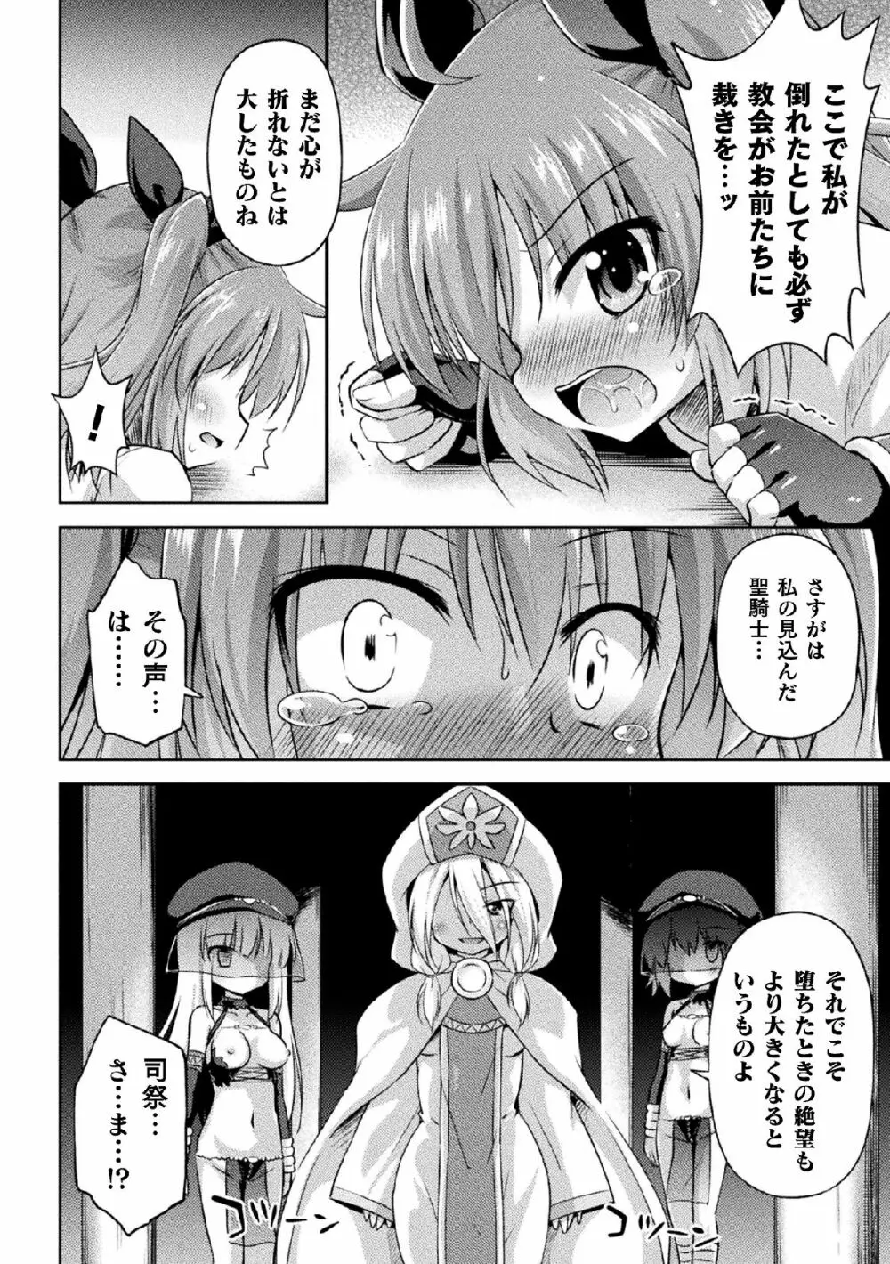 二次元コミックマガジン 名器へ堕ちた女たち Vol.1 54ページ