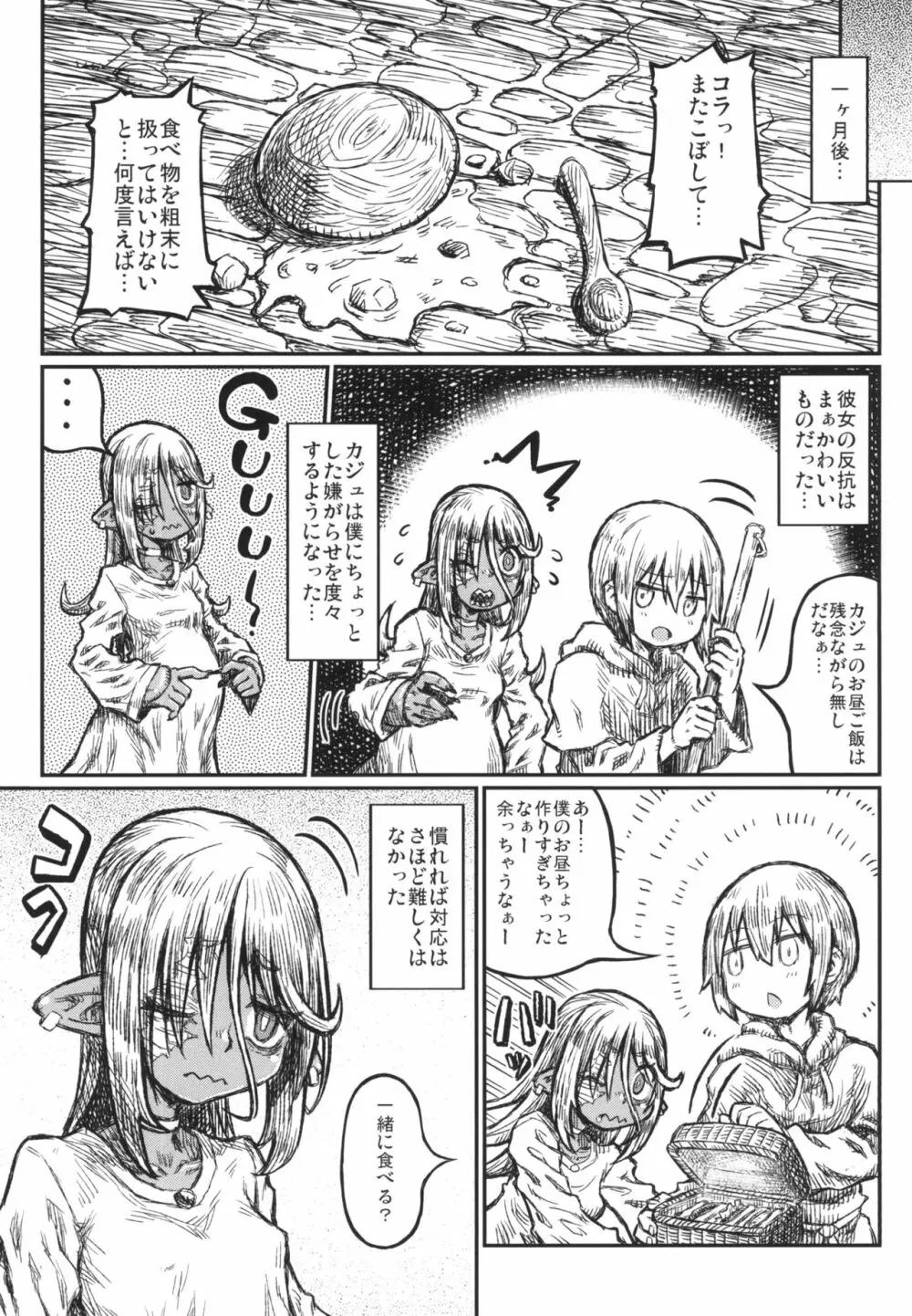 徒花の恋 19ページ