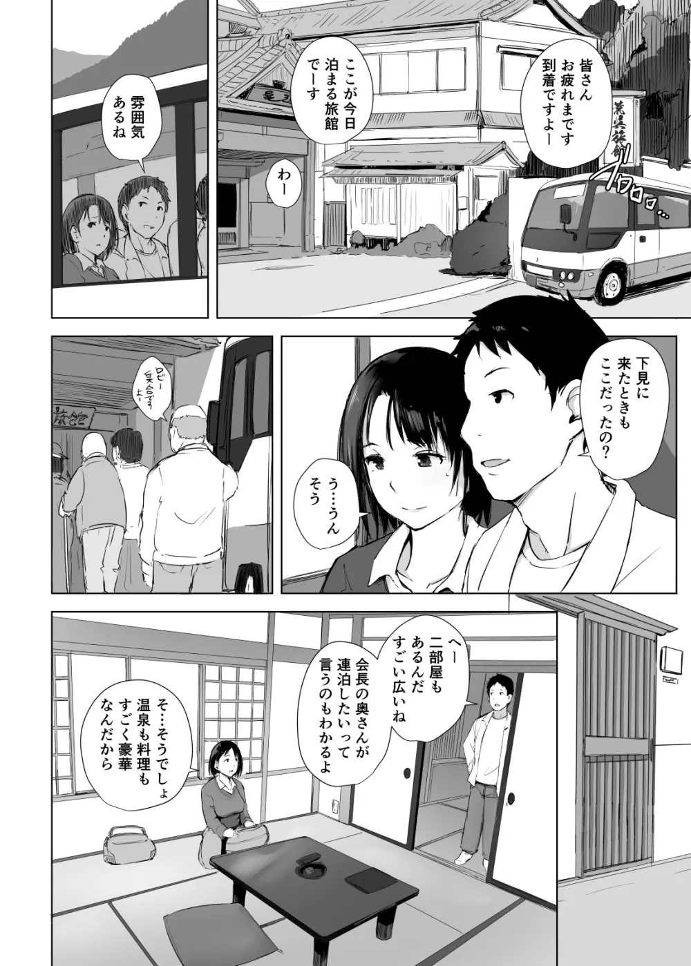 人妻とNTR温泉旅行 -総集編- 56ページ