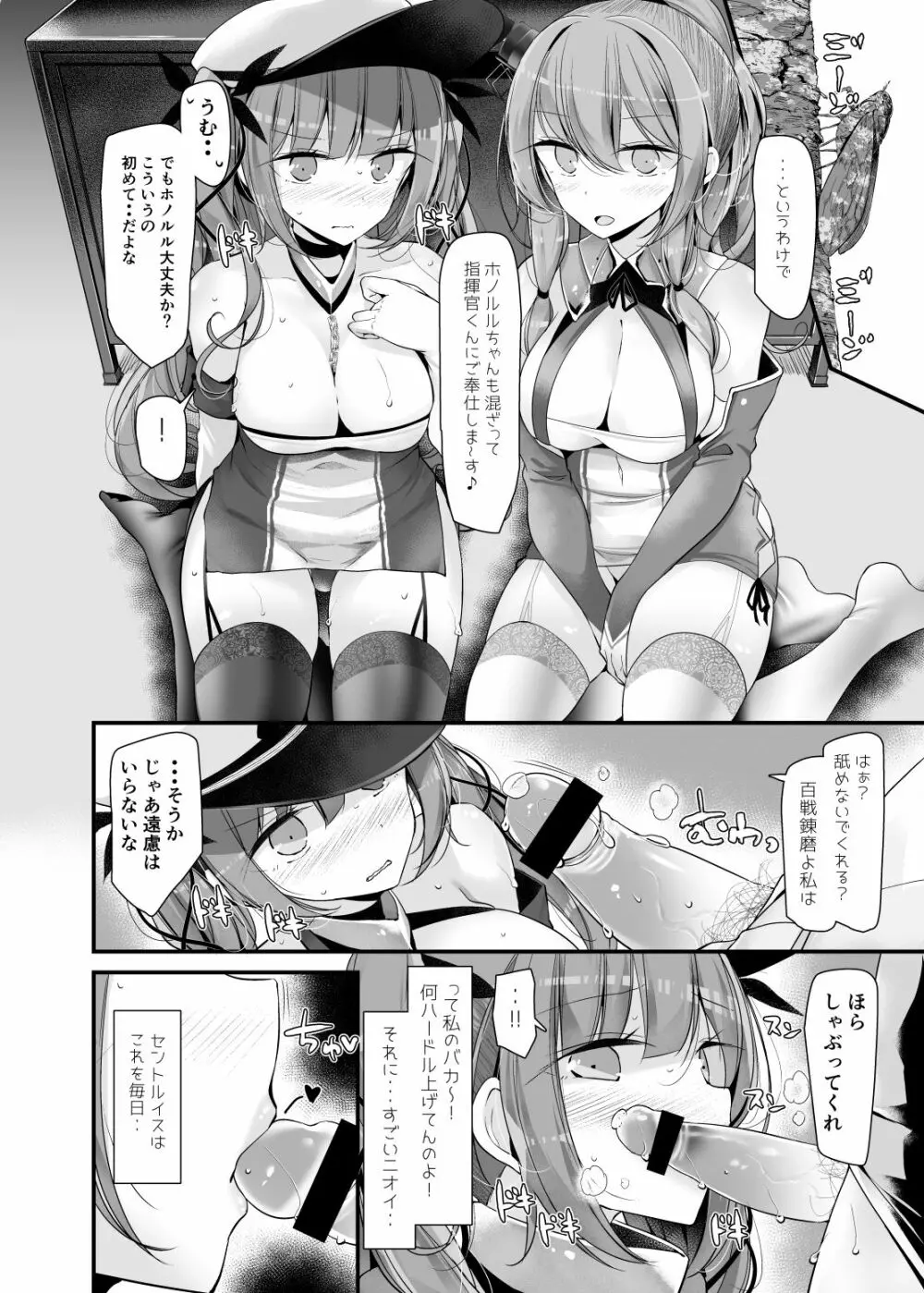 ごっくんレーン 7ページ