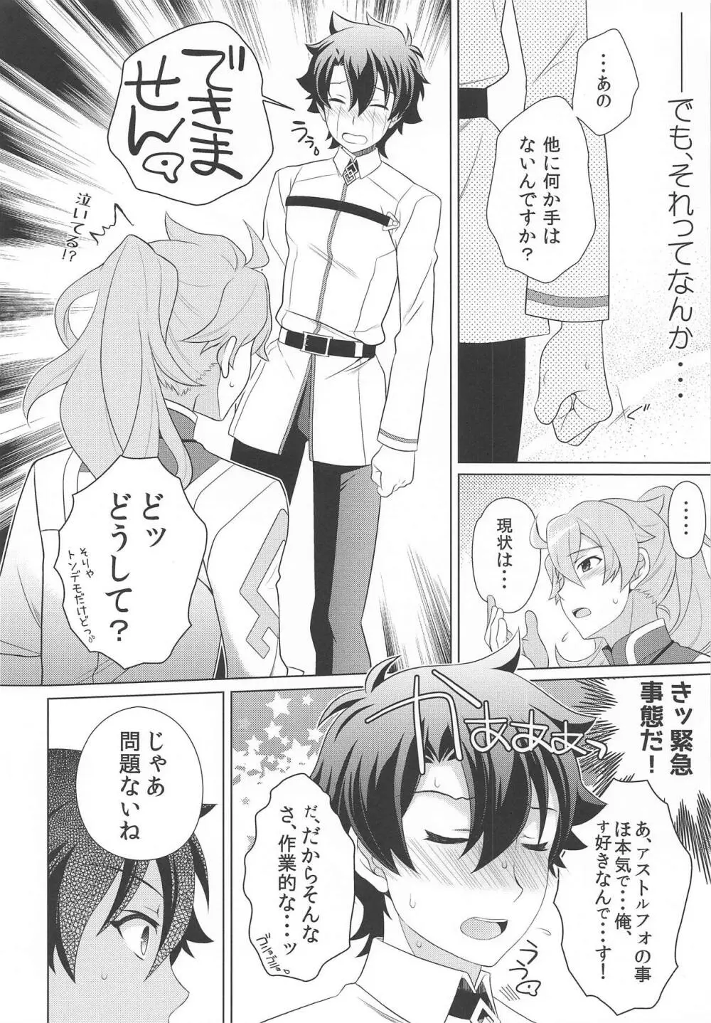 ボクも君とエッチなコトしたいよ 7ページ