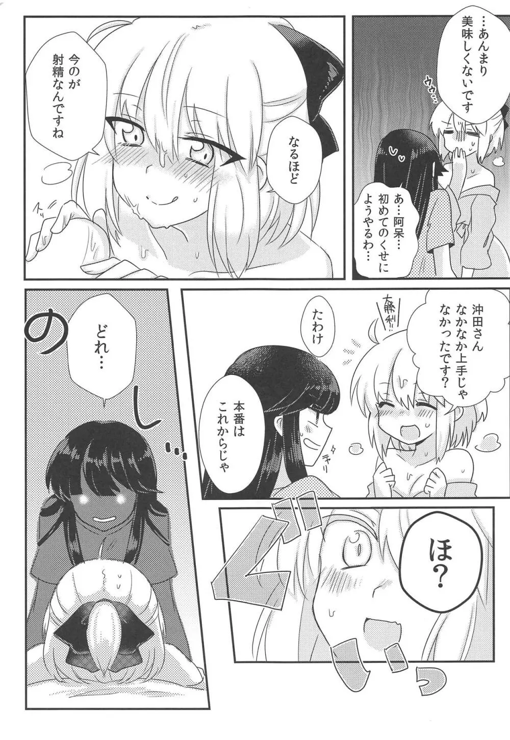 ゆけむりちんどうちゅう! 14ページ