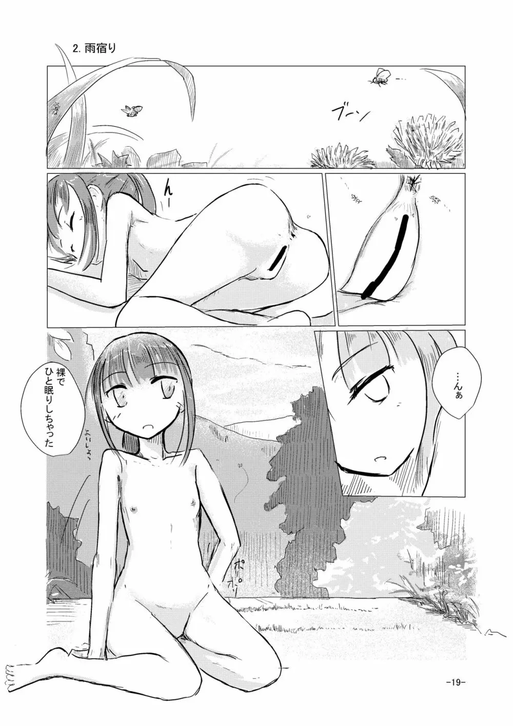 休暇の少女は山奥へ 20ページ