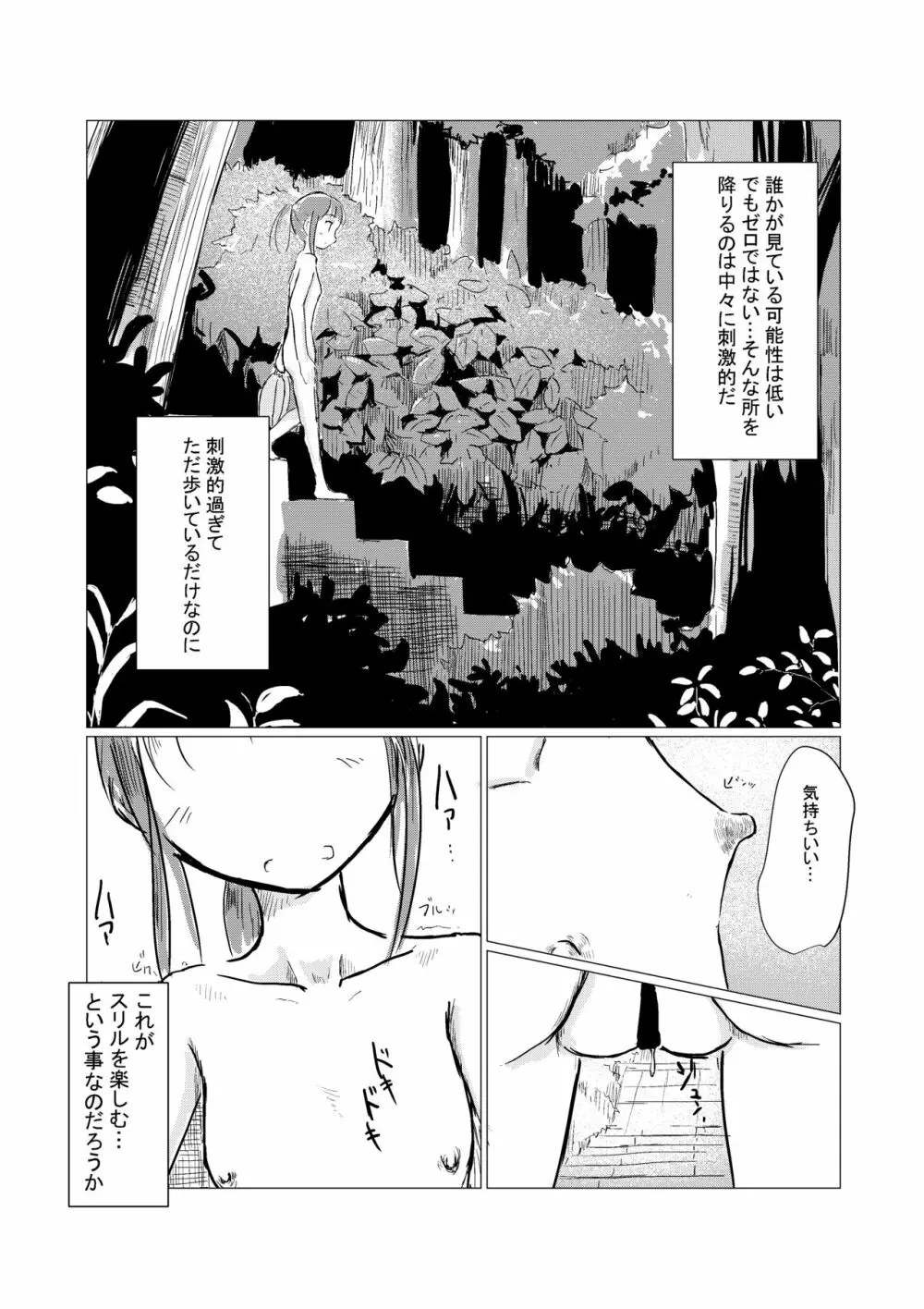 休暇の少女は山奥へ 23ページ