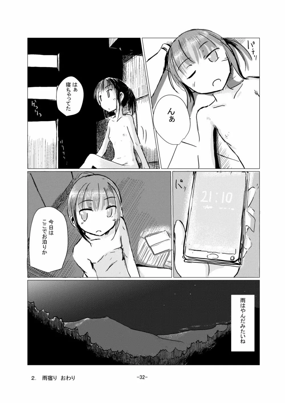 休暇の少女は山奥へ 33ページ