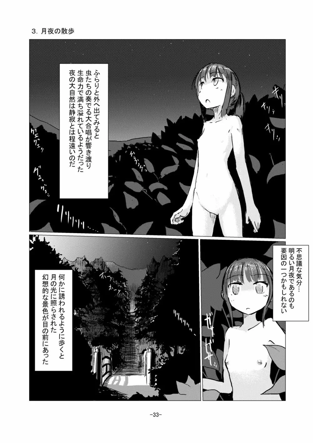 休暇の少女は山奥へ 34ページ