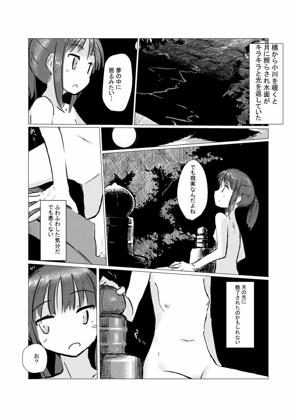 休暇の少女は山奥へ 35ページ