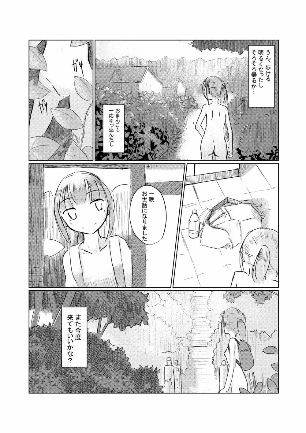 休暇の少女は山奥へ 52ページ