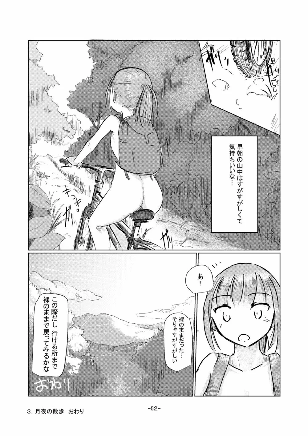 休暇の少女は山奥へ 53ページ