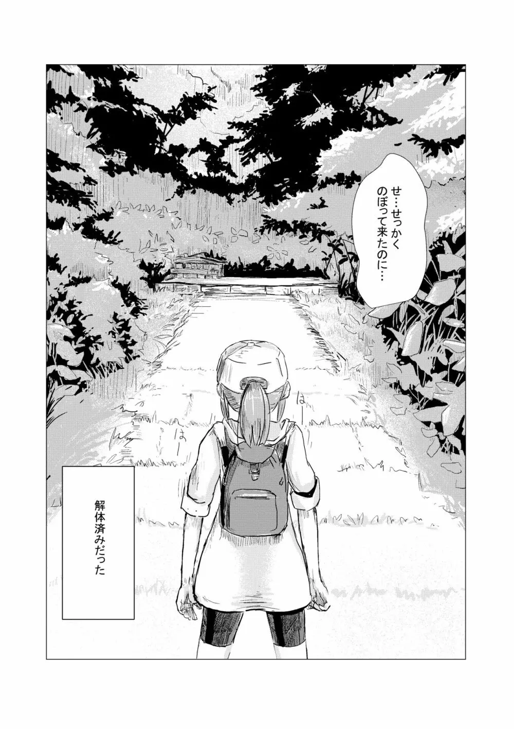 休暇の少女は山奥へ 8ページ