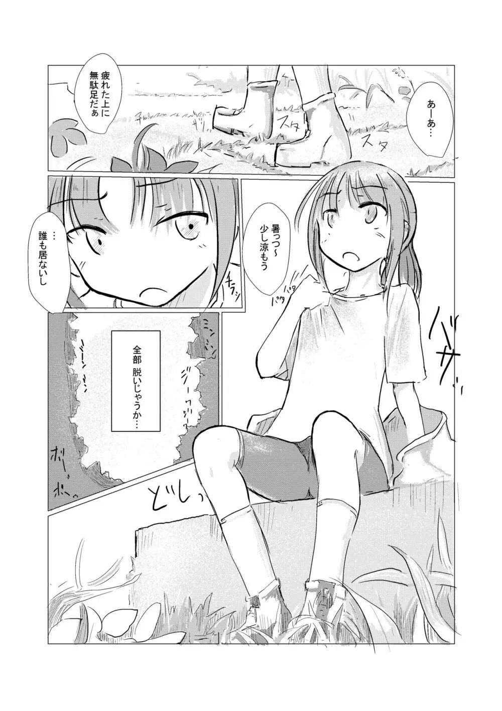 休暇の少女は山奥へ 9ページ