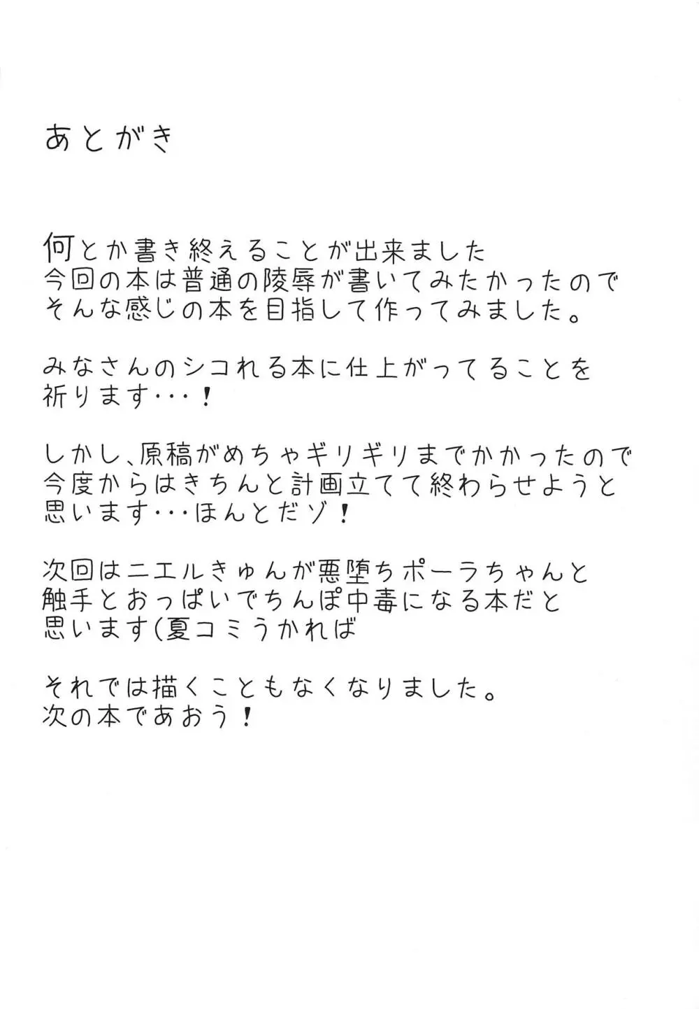 トトノがトロルにしあわせにして貰う本 27ページ