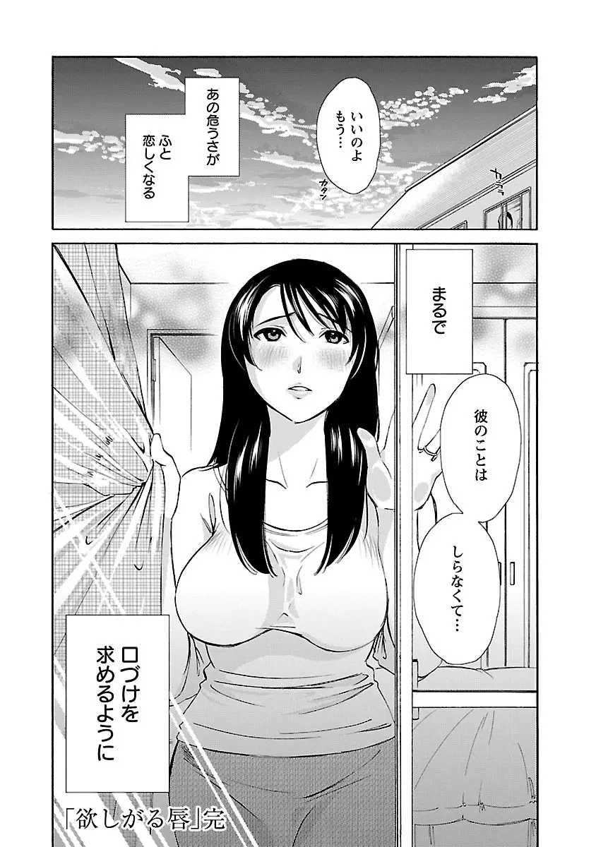 欲しがる唇 172ページ