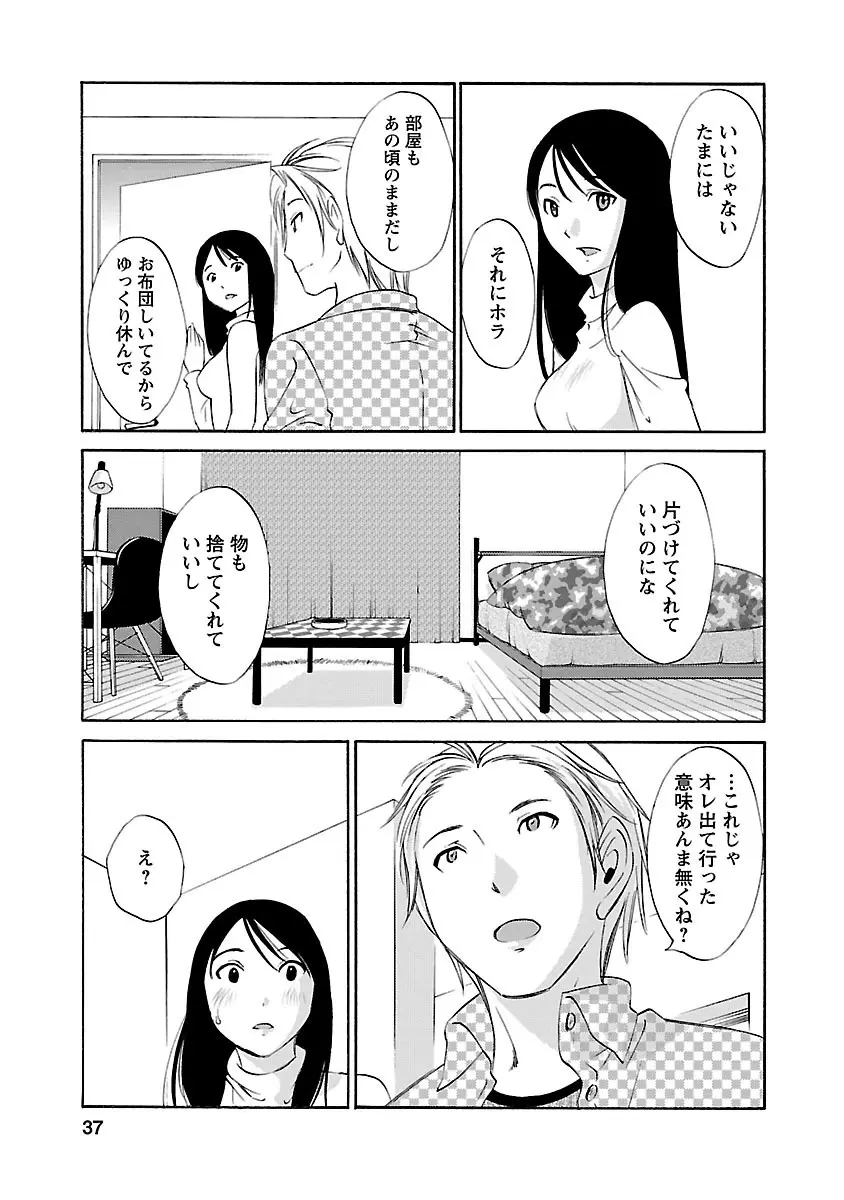 欲しがる唇 35ページ