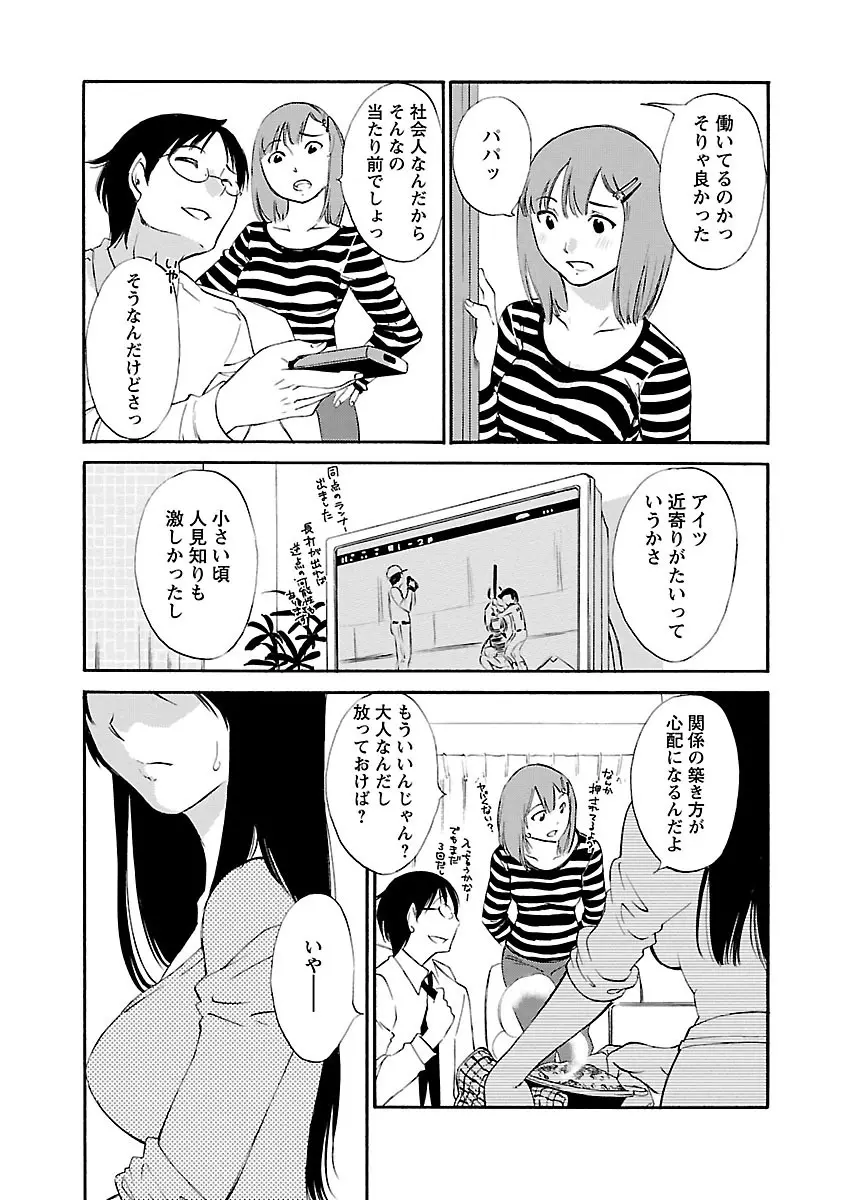 欲しがる唇 83ページ