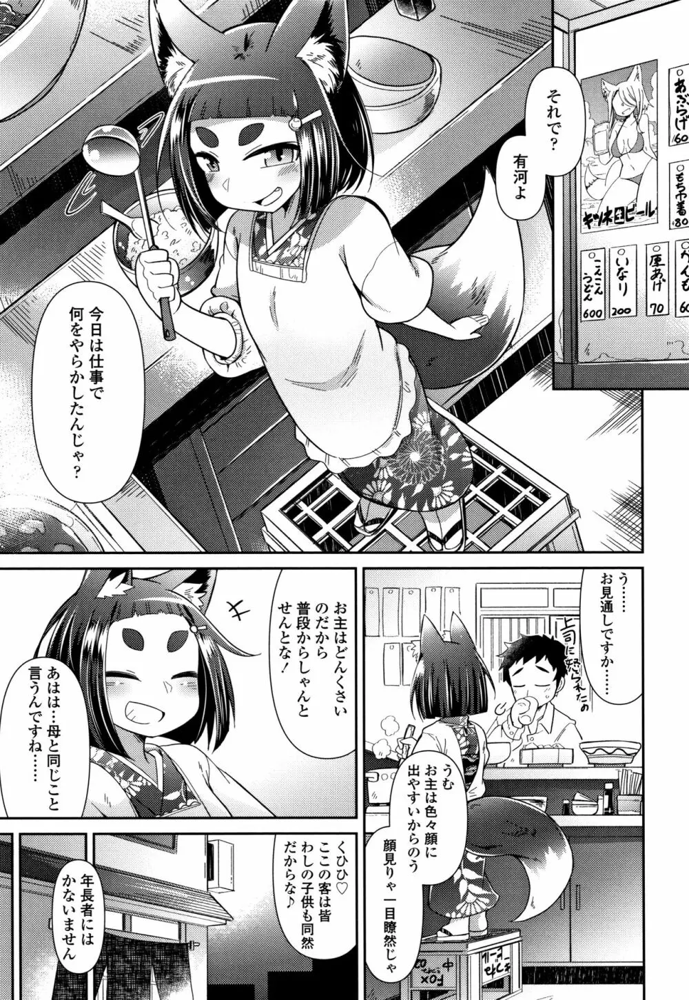 妖怪小料理屋にようこそ 10ページ