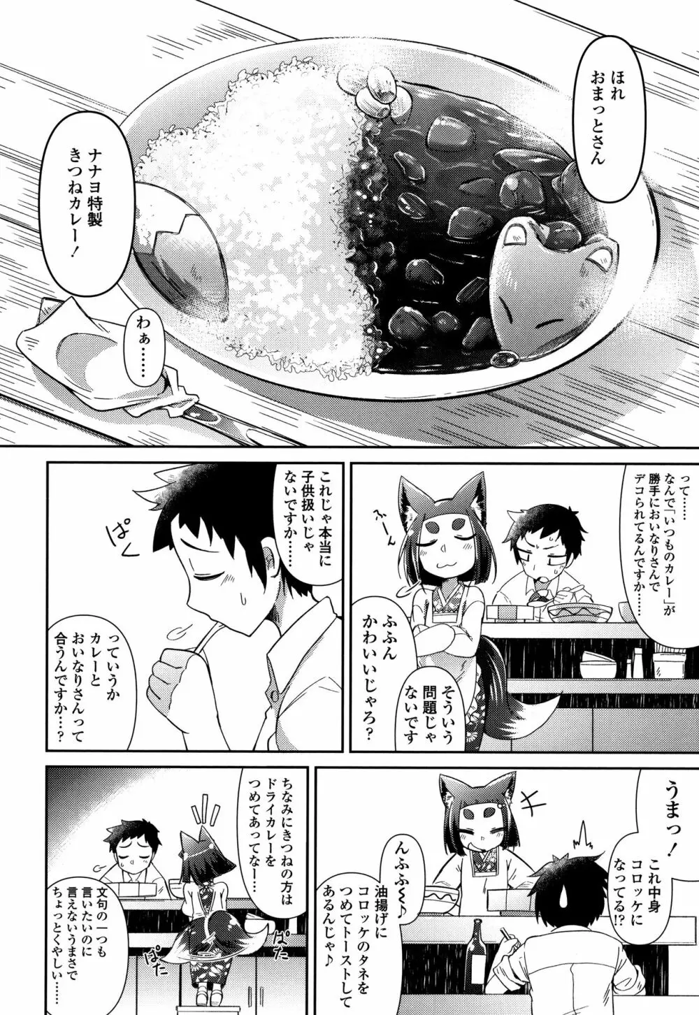 妖怪小料理屋にようこそ 11ページ