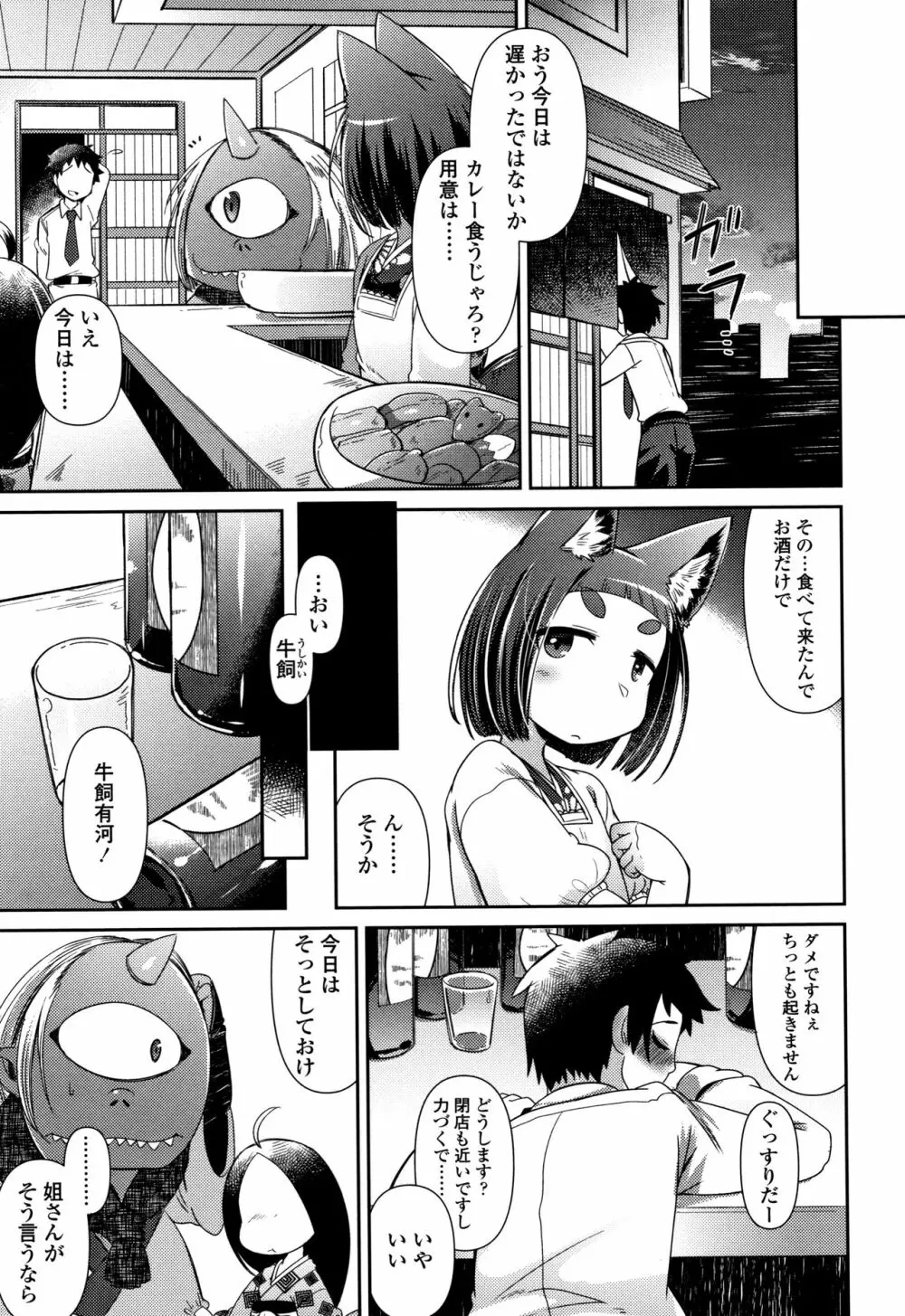 妖怪小料理屋にようこそ 16ページ