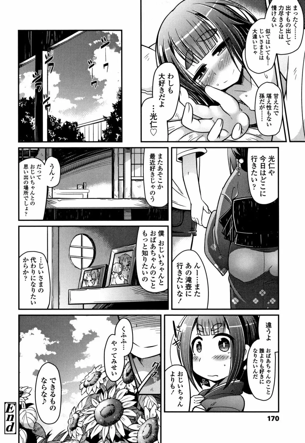 妖怪小料理屋にようこそ 171ページ