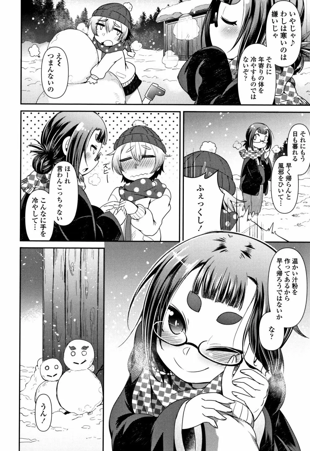 妖怪小料理屋にようこそ 173ページ