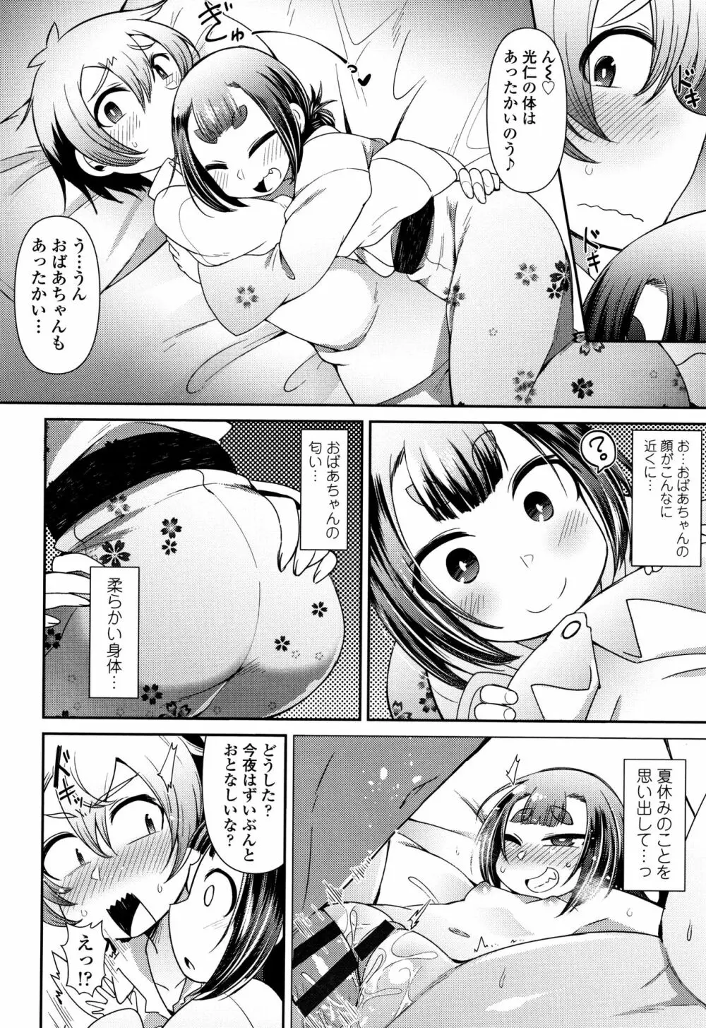 妖怪小料理屋にようこそ 177ページ