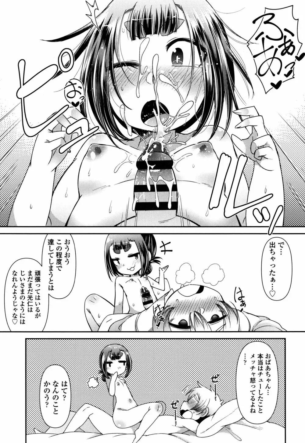 妖怪小料理屋にようこそ 184ページ