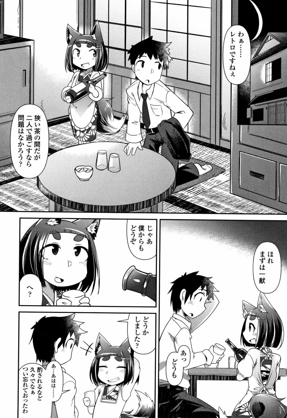 妖怪小料理屋にようこそ 19ページ