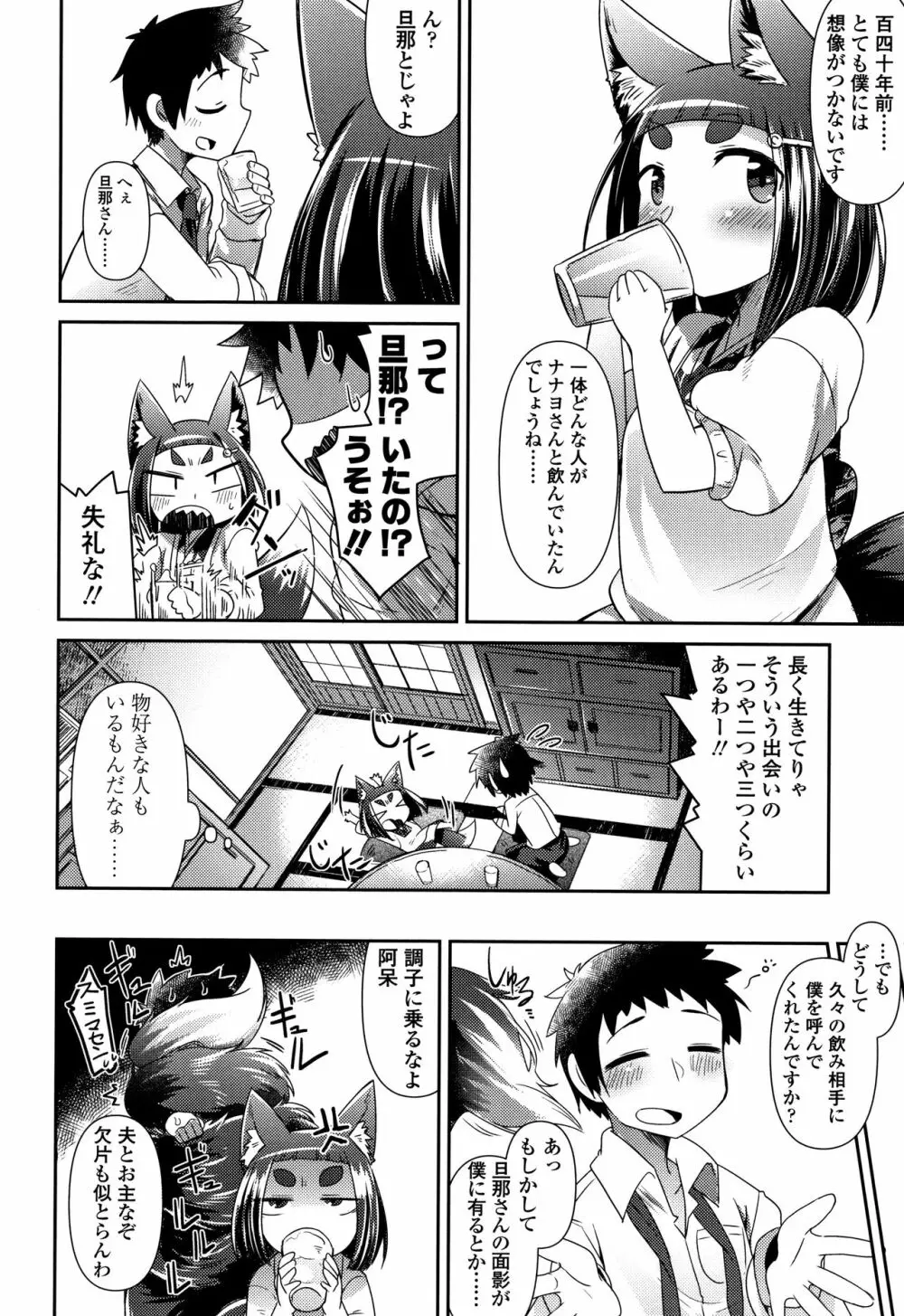 妖怪小料理屋にようこそ 21ページ