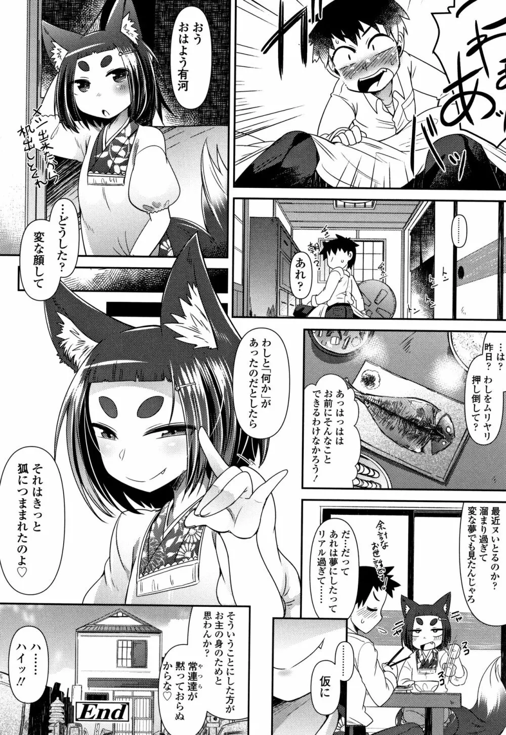 妖怪小料理屋にようこそ 35ページ