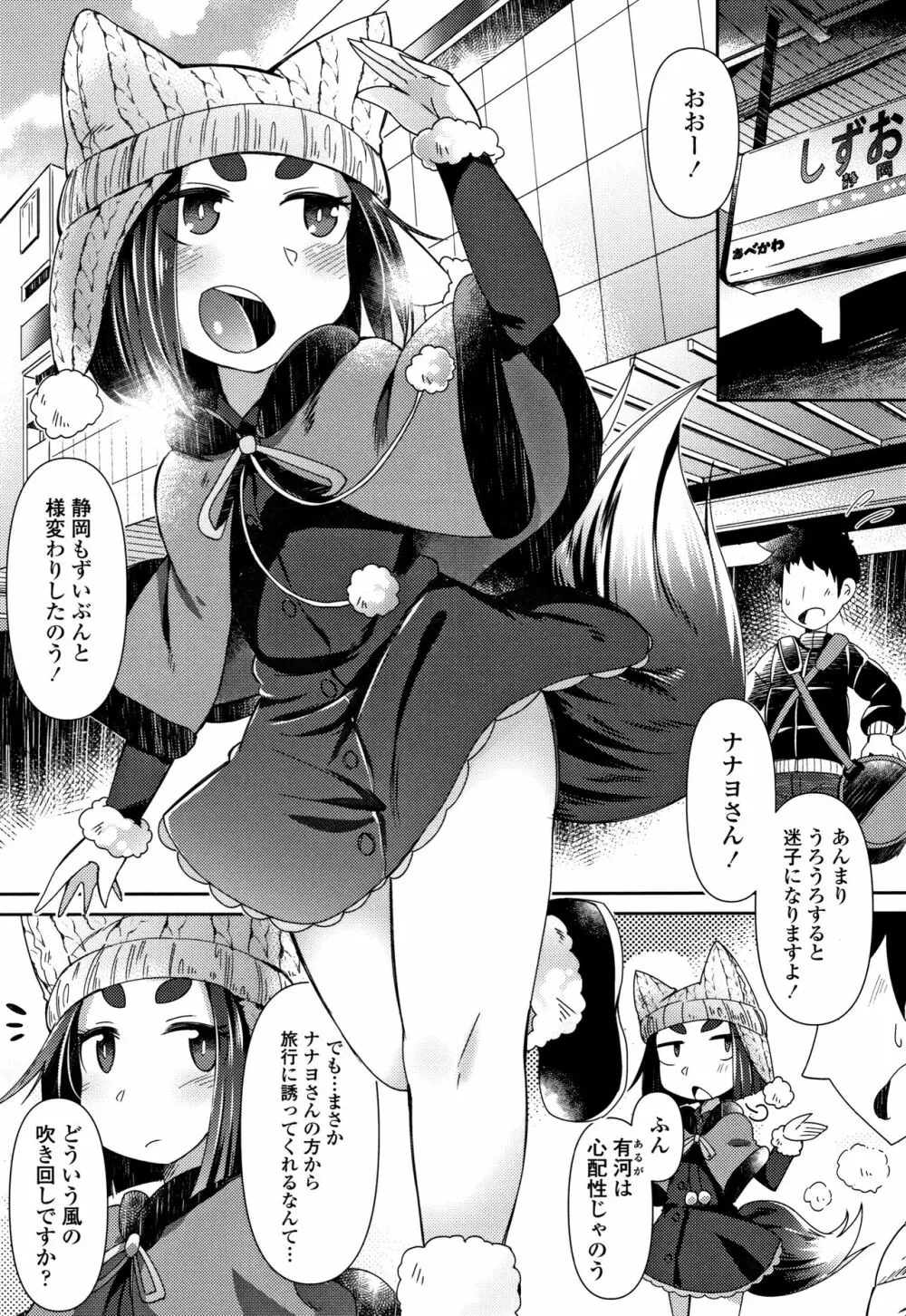 妖怪小料理屋にようこそ 38ページ