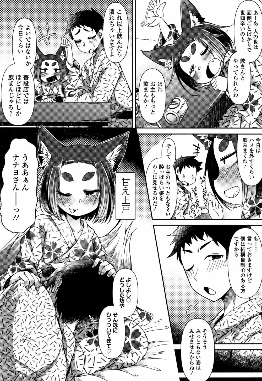 妖怪小料理屋にようこそ 56ページ