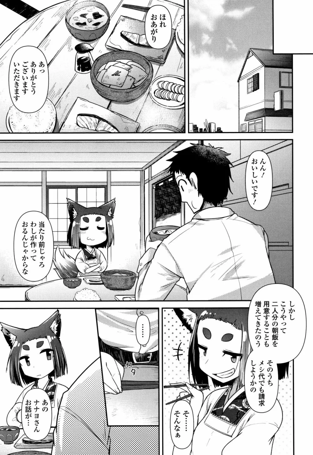 妖怪小料理屋にようこそ 74ページ