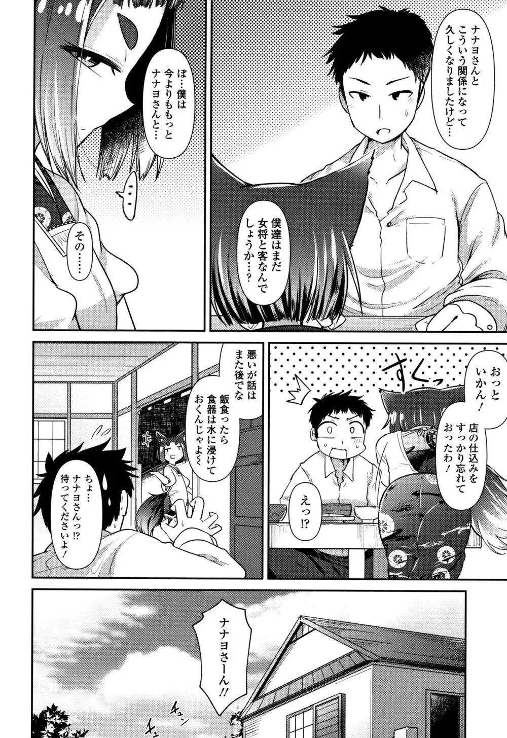 妖怪小料理屋にようこそ 75ページ