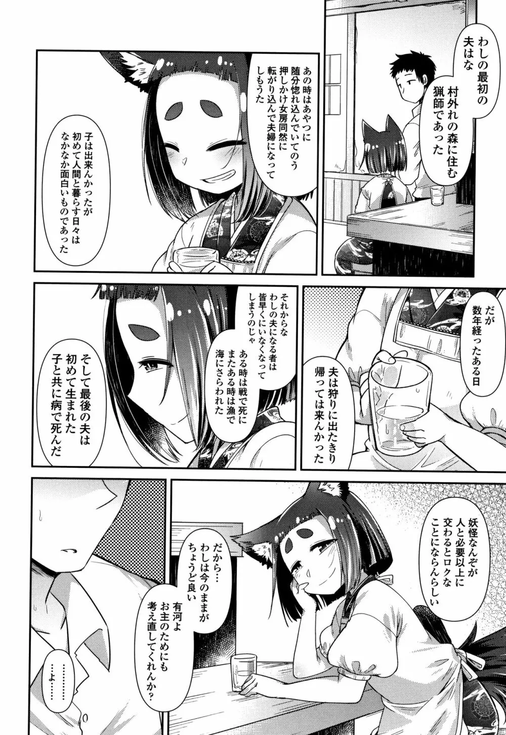 妖怪小料理屋にようこそ 79ページ