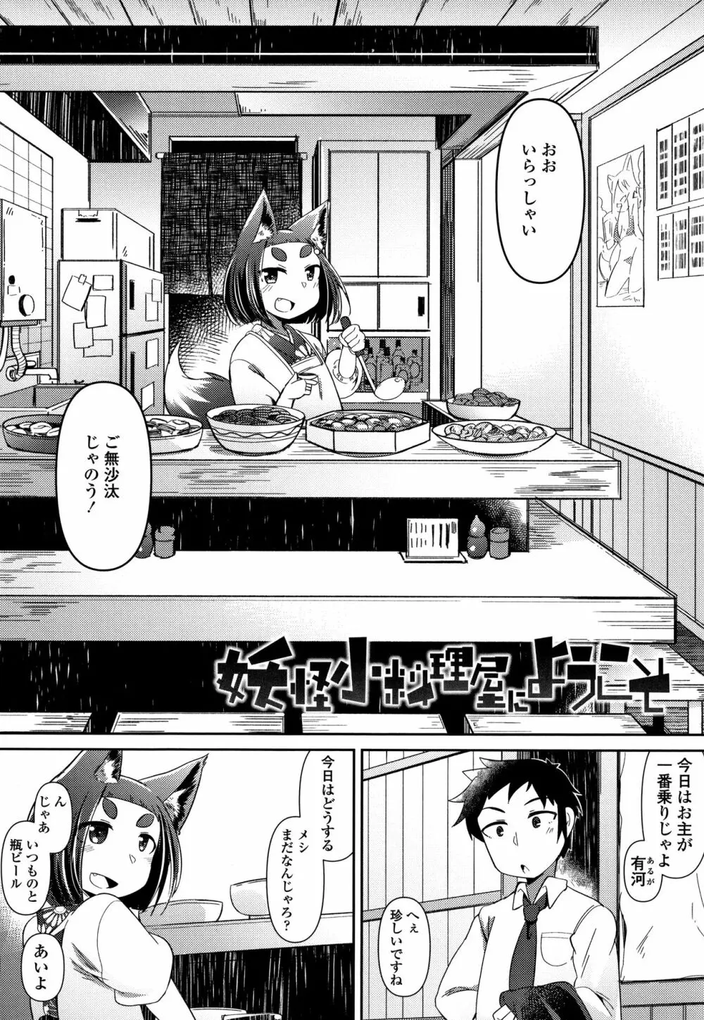 妖怪小料理屋にようこそ 9ページ