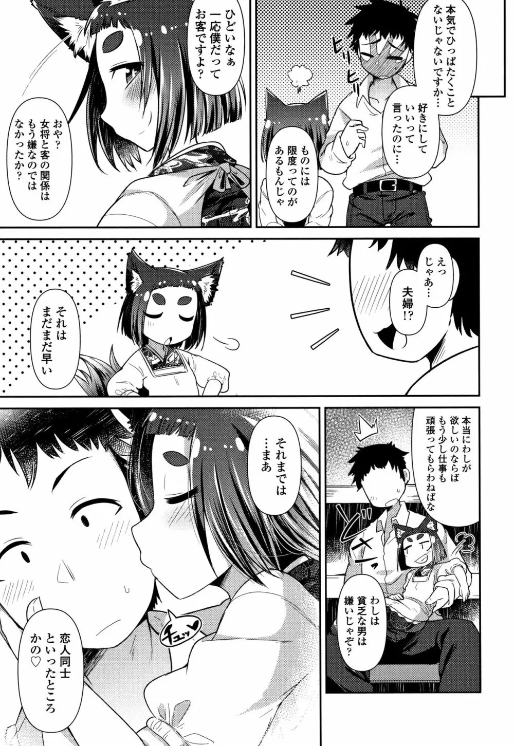 妖怪小料理屋にようこそ 92ページ