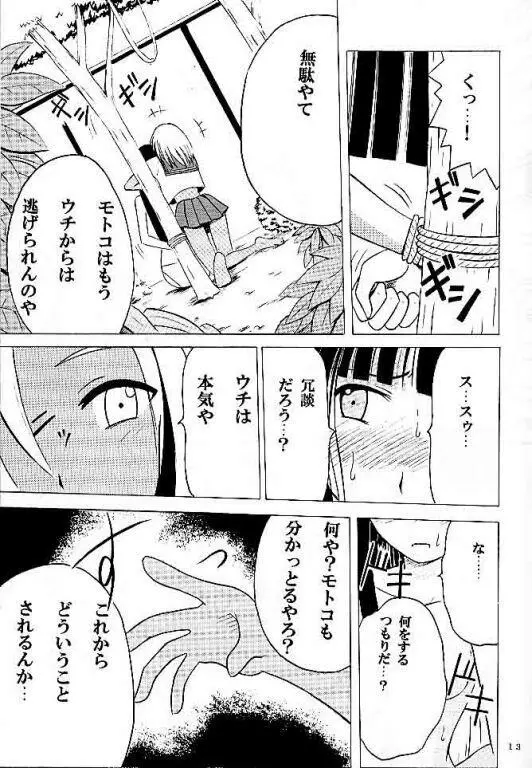 褐色の無邪気な鎖 11ページ