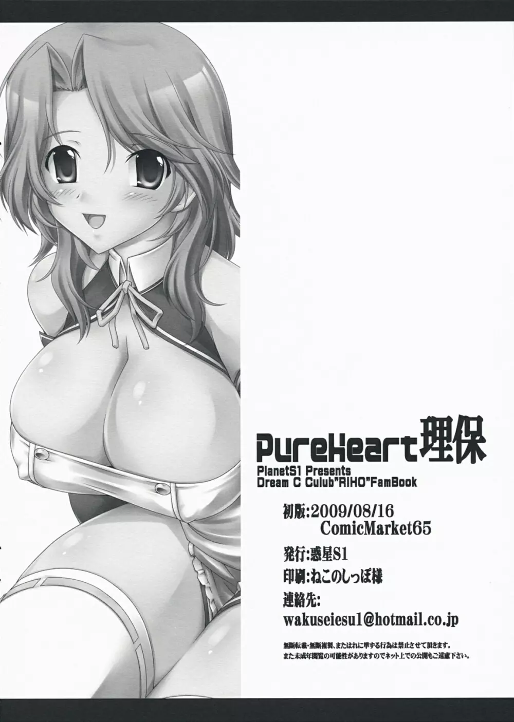 Pure Heart 理保 9ページ