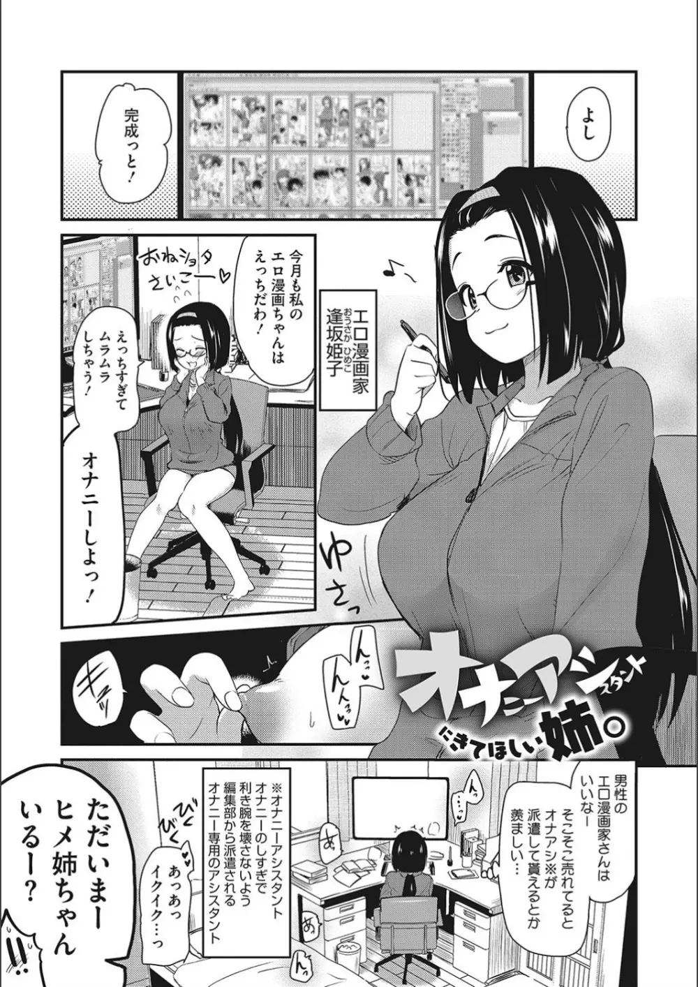 オナアシ!～エロ漫画家のオナニーを手伝う仕事～ 105ページ