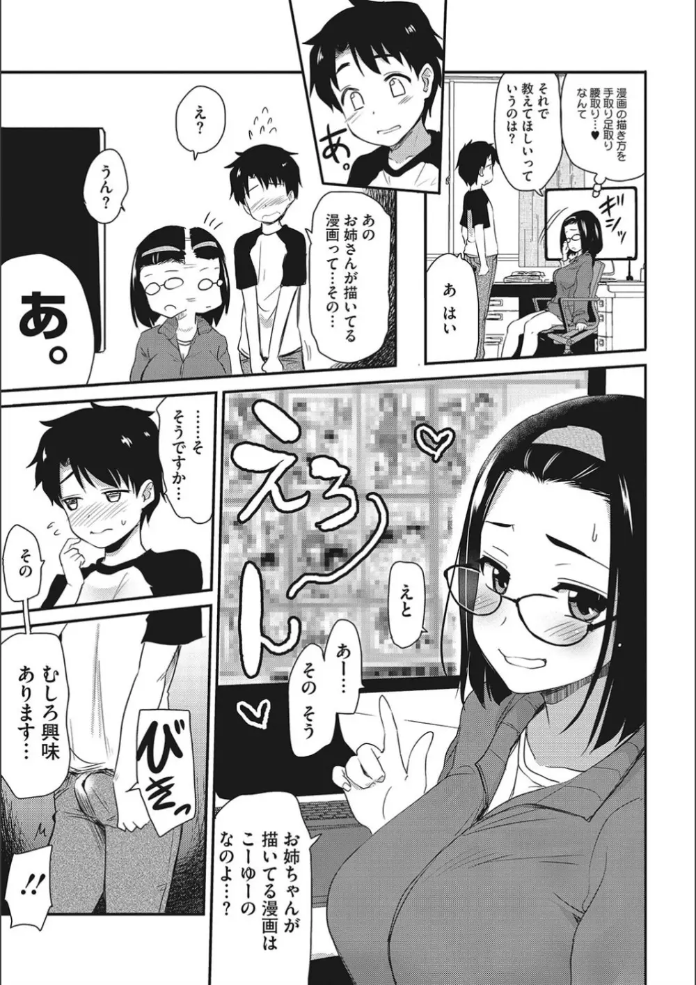 オナアシ!～エロ漫画家のオナニーを手伝う仕事～ 107ページ