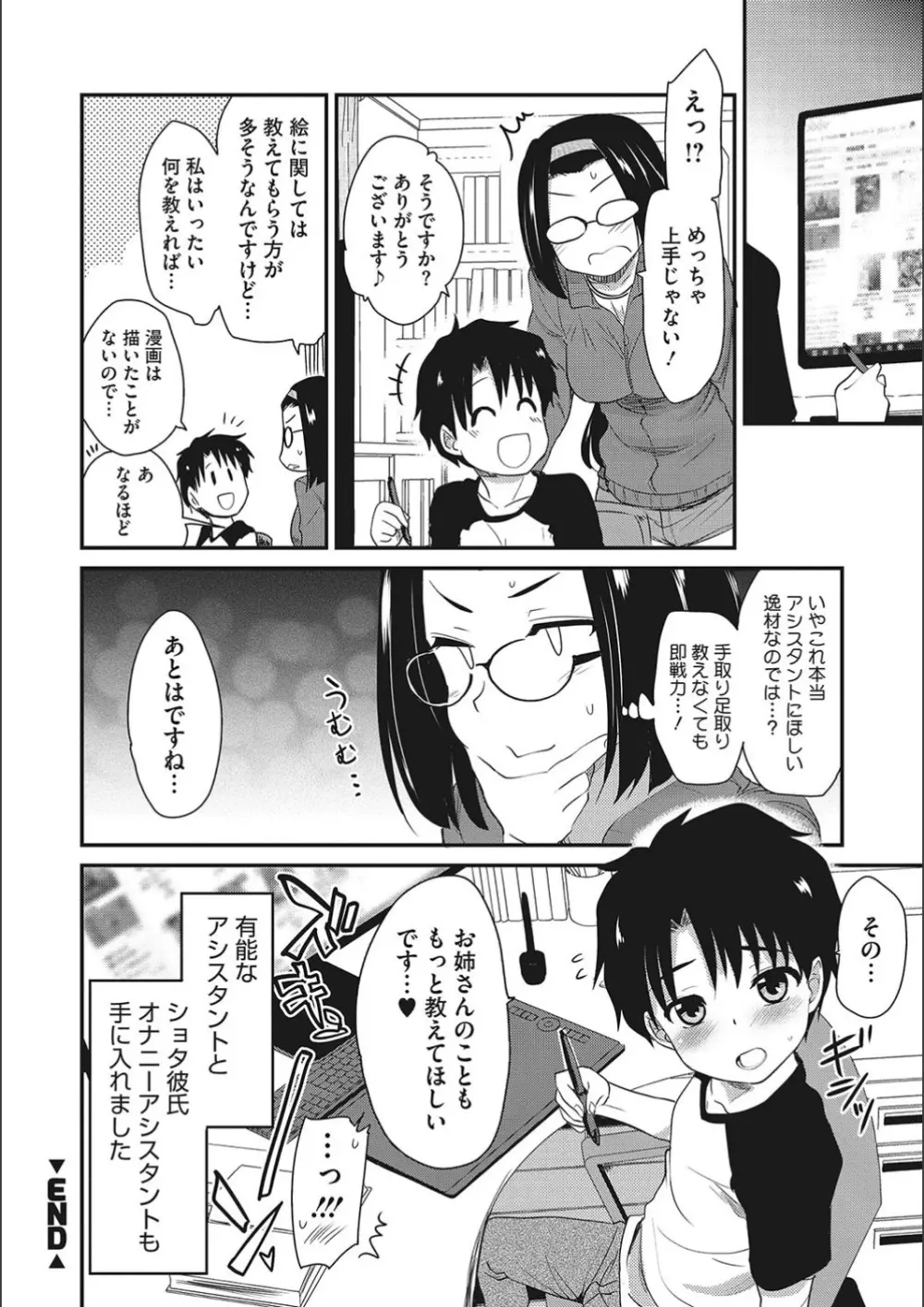 オナアシ!～エロ漫画家のオナニーを手伝う仕事～ 122ページ