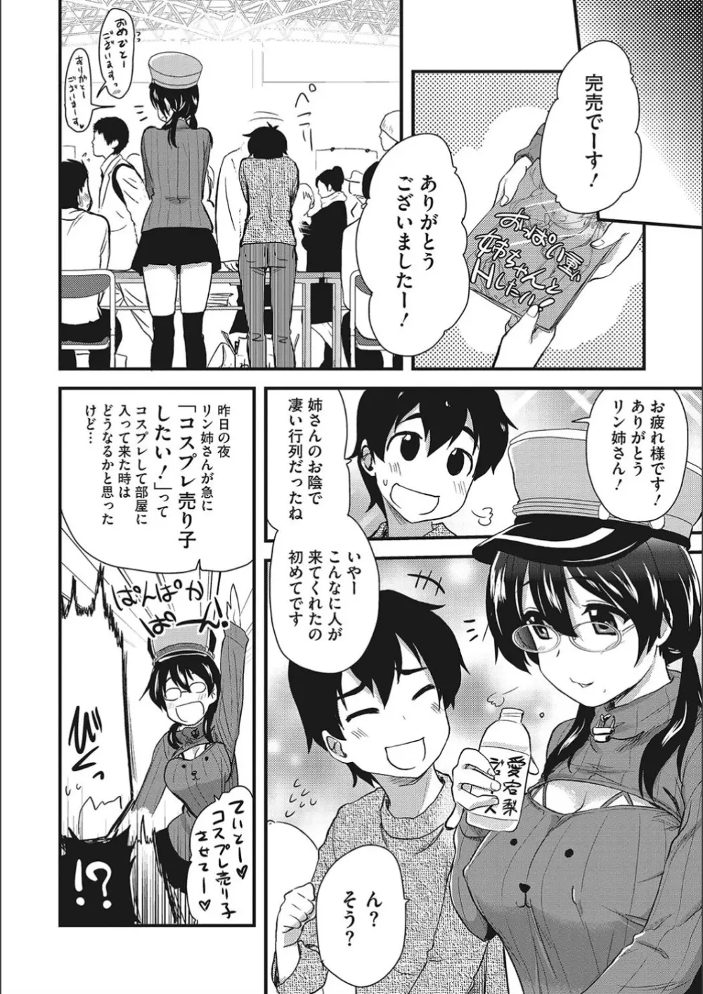 オナアシ!～エロ漫画家のオナニーを手伝う仕事～ 144ページ