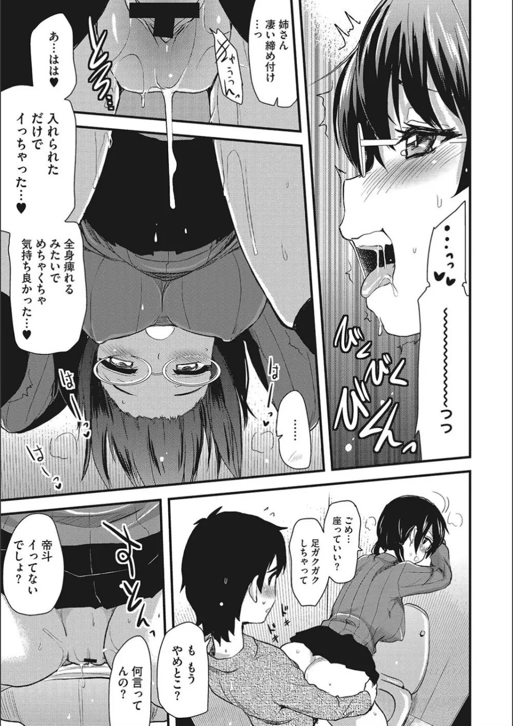 オナアシ!～エロ漫画家のオナニーを手伝う仕事～ 157ページ