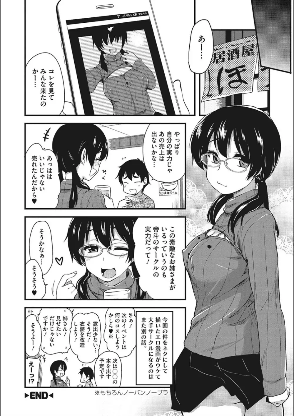 オナアシ!～エロ漫画家のオナニーを手伝う仕事～ 162ページ