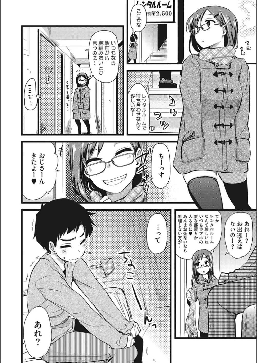 オナアシ!～エロ漫画家のオナニーを手伝う仕事～ 164ページ