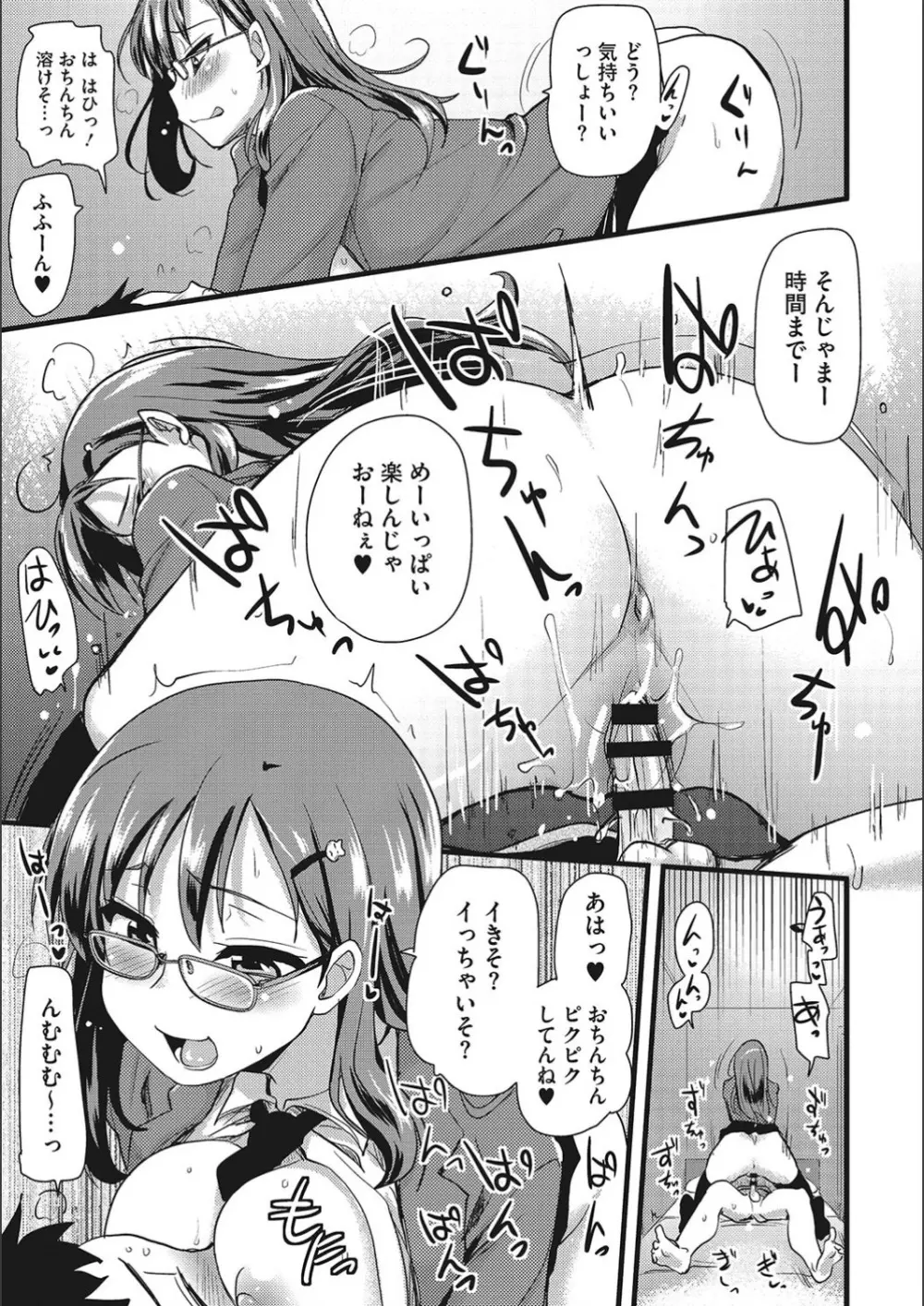 オナアシ!～エロ漫画家のオナニーを手伝う仕事～ 179ページ