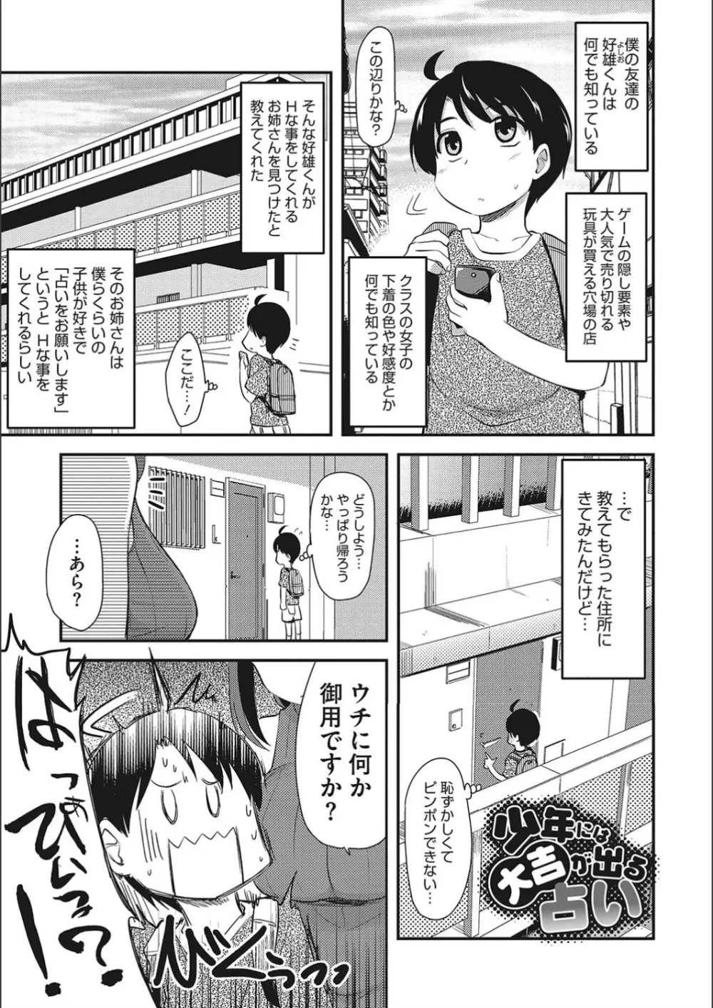 オナアシ!～エロ漫画家のオナニーを手伝う仕事～ 183ページ